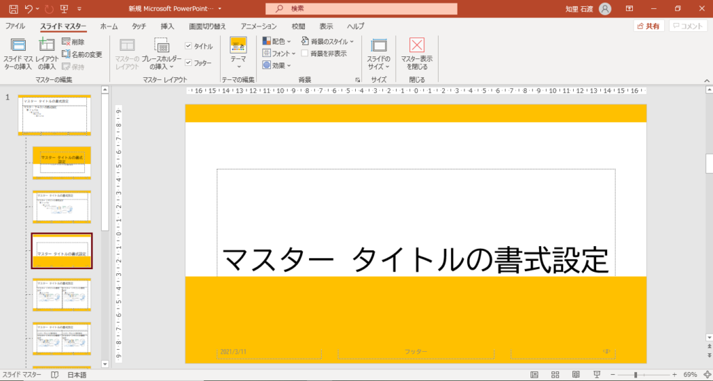 スライドマスターを使ってみる｜PowerPoint